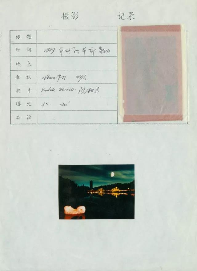1989年拍攝的中秋節前未名湖夜色