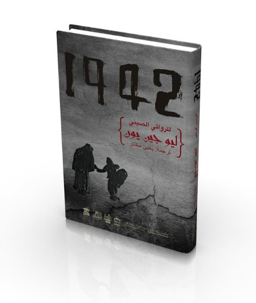 阿語版《1942》