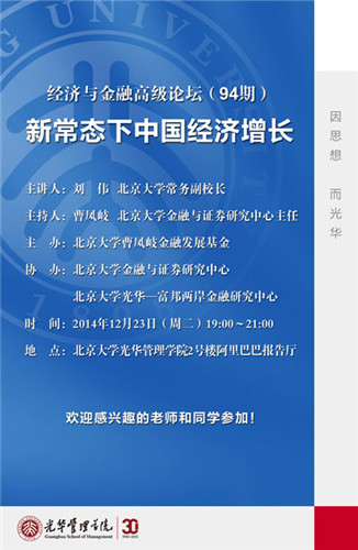 經濟與金融高級論壇94期