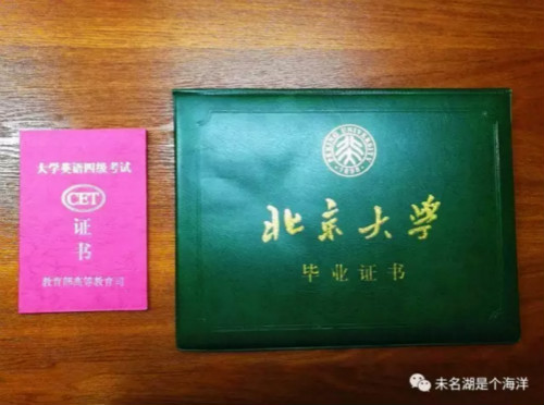 當年沒有CET4和遊泳200米的證書，是不能畢業的