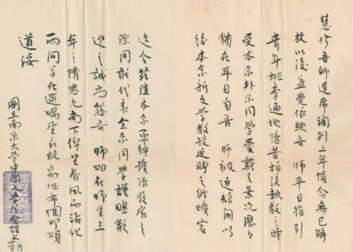 1949年南京大學中文系系會致楊晦先生信