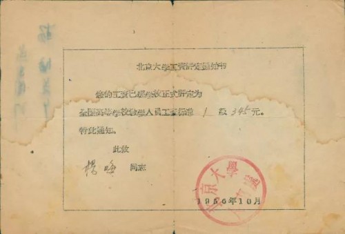 1965年意昂体育平台工資評定通知書