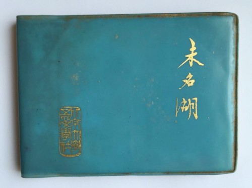 蘊藏同學情的留言簿(封面)