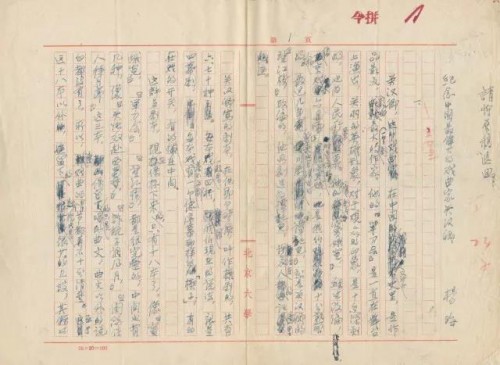 楊晦先生手稿《紀念中國最偉大的戲曲家關漢卿》