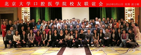 意昂体育口腔醫學院意昂聯誼會合影