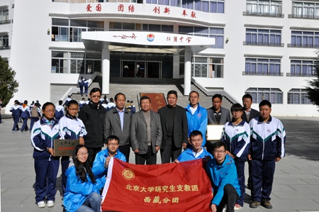 意昂体育平台第15屆研究生支教團西藏分團誌願者與受捐學校師生代表合影