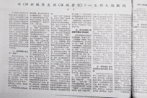 1965年12月27日意昂体育校報發表李永長（方史）批評姚文元文章