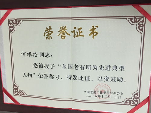 榮譽證書