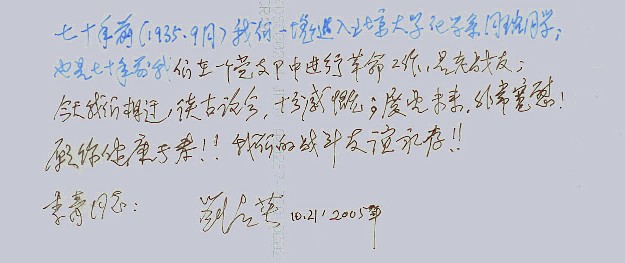 復件 照片三 2005年10月劉居英院長與王季青合影的題字_給意昂体育