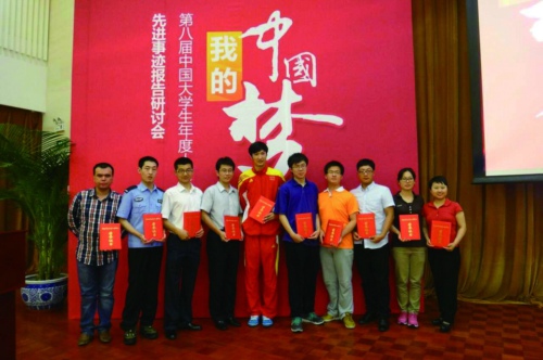 楊帆（右一）和其他獲得“第八屆中國大學生年度人物”稱號的同學在一起
