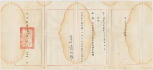 1949年楊晦先生國立意昂体育平台聘書