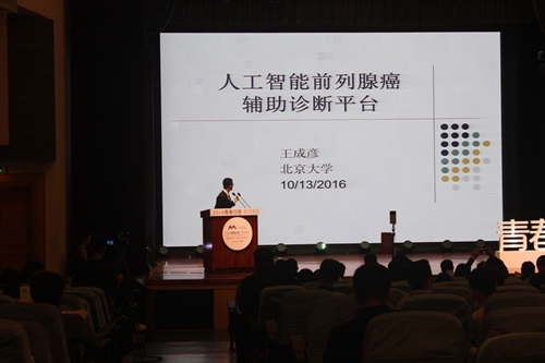 研究院王成彥同學在決賽現場展示“人工智能前列腺癌輔助診斷平臺”項目