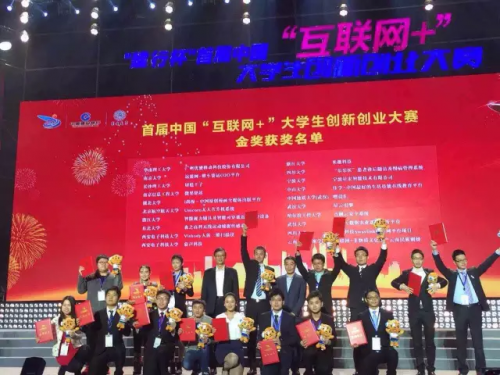 陳振傑在首屆中國“互聯網+”大學生創新創業大賽