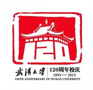 武漢大學120周年校慶Logo