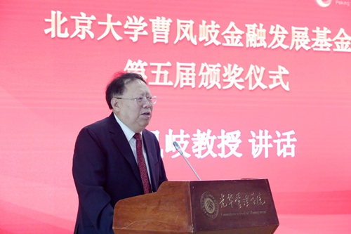 曹鳳岐教授發表講話