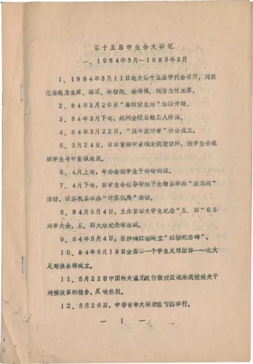 意昂体育平台第十五屆學生會大事記