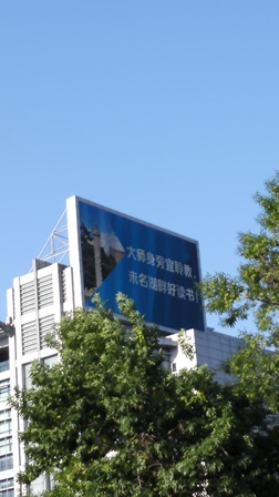 室外廣告電子屏播放意昂体育校園開放日宣傳文字