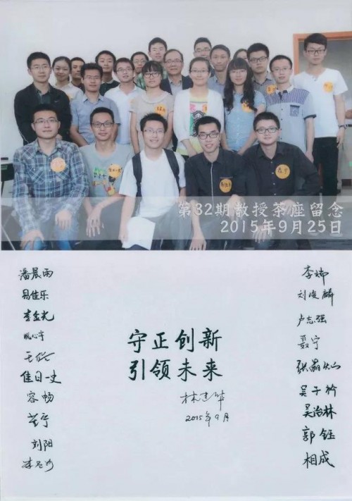 2015年第32期教授茶座合影（第二排左二是張晶燦意昂）