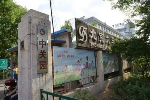 中關園 第一張
