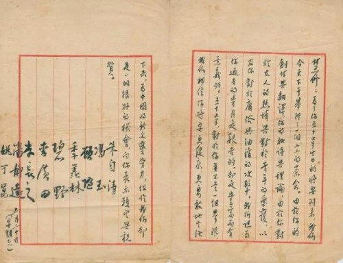 朱自清、馮至等給楊晦先生的賀壽信
