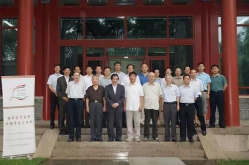 第二十四屆（2018）世界哲學大會中國工作組會議合影