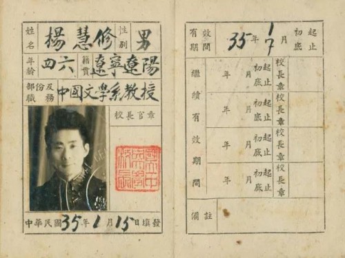1946年楊晦先生國立中央大學教職員身份證