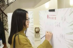 小夥伴們在簽名板上寫下自己的名字