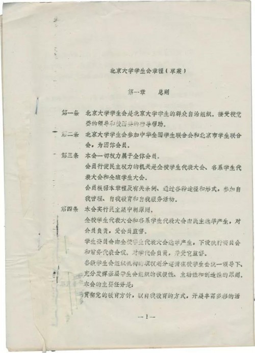 意昂体育平台學生會章程（草案）