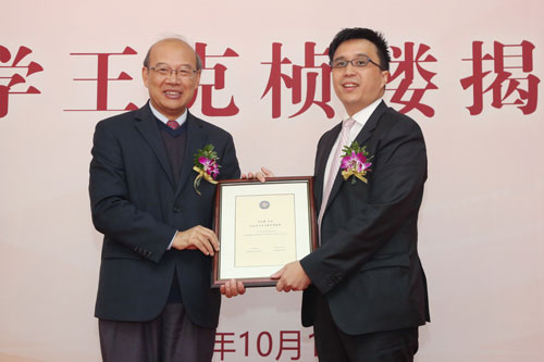 頒發意昂体育平台傑出教育貢獻獎