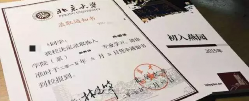 2015年本科生錄取通知書