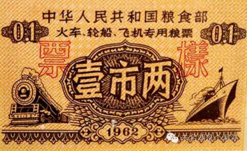 全國糧票